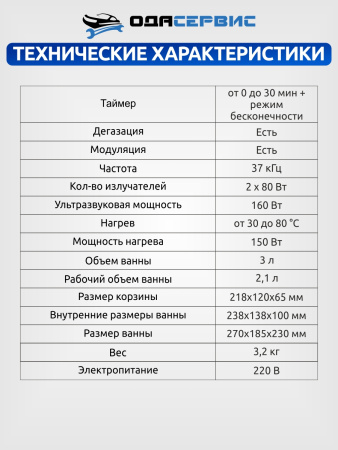 Ультразвуковая ванна с аналоговым управлением, подогревом, дегазацией и модуляцией 3 л ОДА Сервис ODA-DS30