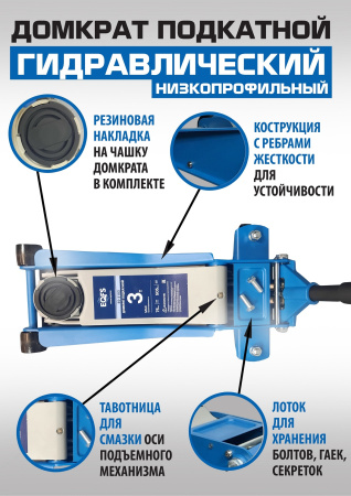 Техносоюз ES-3103 Домкрат подкатной низкопрофильный 3т
