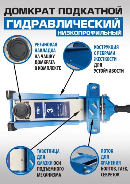 Техносоюз ES-3103 Домкрат подкатной низкопрофильный 3т