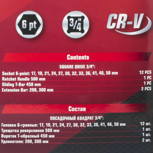 Набор инструментов 14пр.3/4''12гр.(22,24,27,30,32,36,38,41,46,50), в кейсе