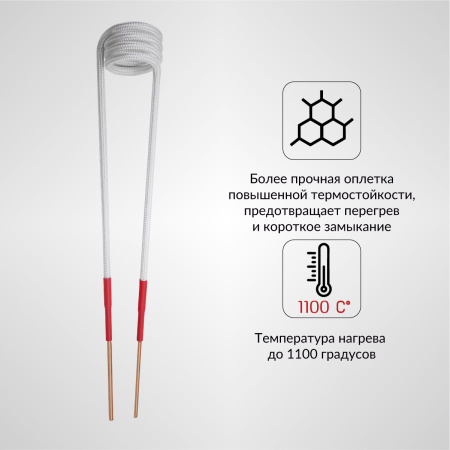Усиленный спиральный индуктор (нагреватель) длина 240 мм. диаметр 26 мм. толщина жилы 3 мм. iCartool IC-011