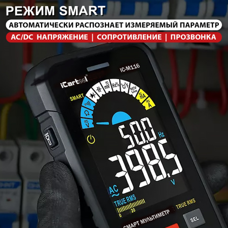 Профессиональный смарт мультиметр цифровой iCartool IC-M116
