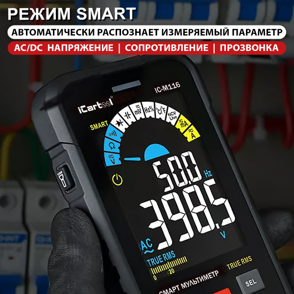 Профессиональный смарт мультиметр цифровой iCartool IC-M116