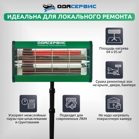 Инфракрасная сушка для ЛКП на стойке с таймером, 1050W ОДА Сервис ODA-IK02
