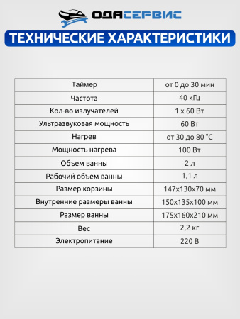 Ультразвуковая ванна с механическим таймером и подогревом, 2л ОДА Сервис ODA-MH20