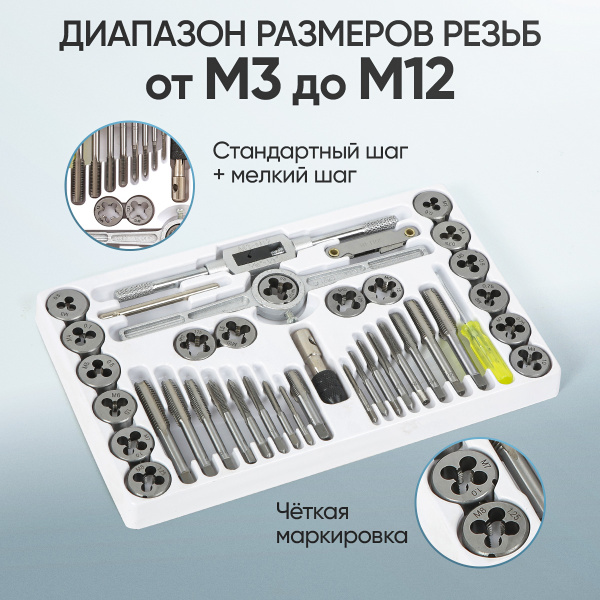 Набор метчиков и плашек Car-Tool CT-W040 (40 предметов, М3-М12, метрическая резьба)