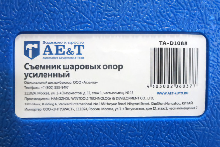 Съемник шаровых опор усиленный TA-D1088