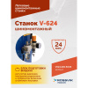 Станок шиномонтажный автомат Rossvik V-624 220 (до 24", 220 В, RAL5005)