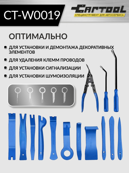 Набор для снятия обшивки автомобиля Car-Tool CT-W0019 (19 предметов)