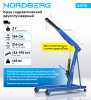 Кран гидравлический двухплунжерный усиленный NORDBERG N3731 (3 т)