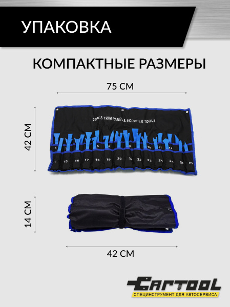 Набор съемников панелей и молдингов автомобиля, 27 предметов Car-Tool CT-V1727