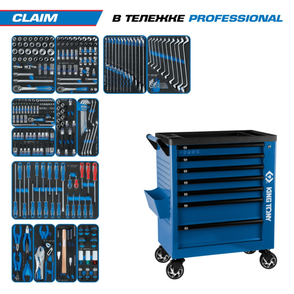Набор инструментов CLAIM в тележке KING TONY 9G38-286MRV (286 предметов)