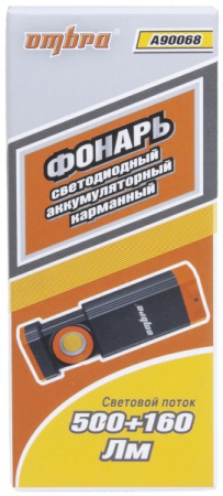 Фонарь светодиодный аккумуляторный карманный складной со световым пучком Ombra A90068 (500+160 Лм)