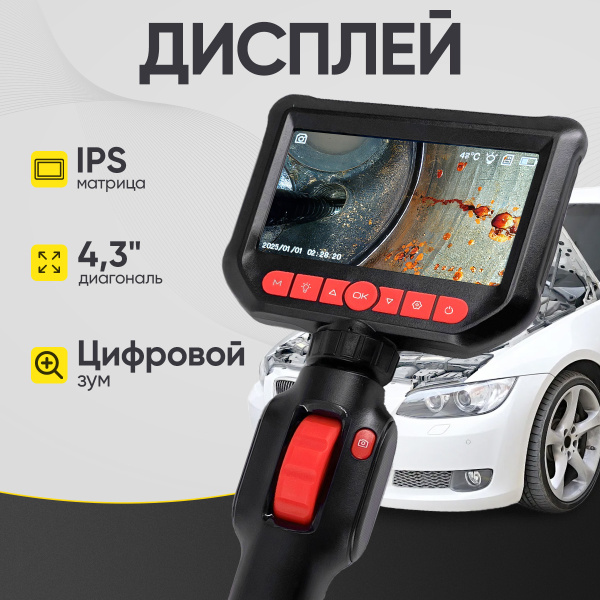 Видеоэндоскоп управляемый iCartool IC-VC156 (экран 4.3", 2 Мп, 1920х1080, 1.5 м, зонд 6 мм, 360°)