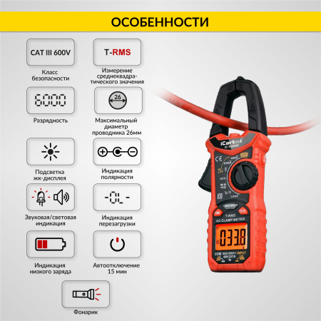 Токовые клещи переменного тока iCartool IC-M206B (600 A)