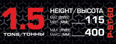 Домкрат механический ''ромб'' 1,5т (h min 115мм, h max 400мм)+P013K Отвертка переставная 2в1(РН2хSL5.5мм)