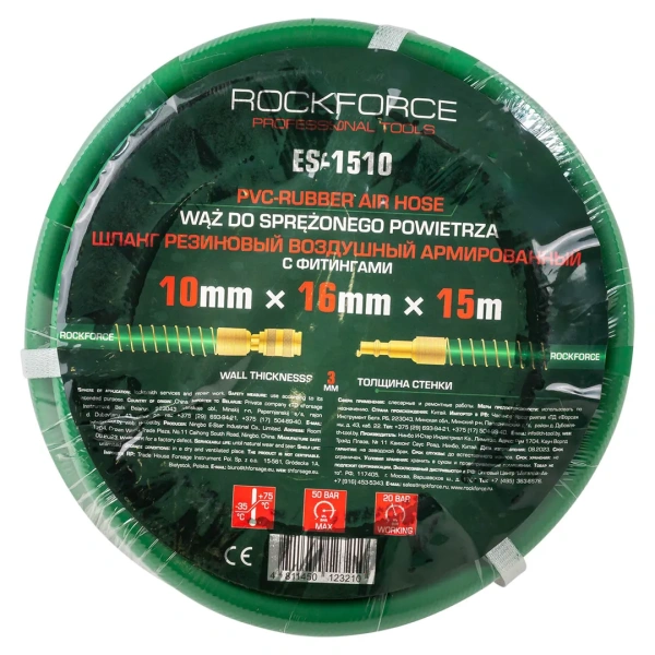 Шланг резиновый воздушный армированный с фитингами 10мм х 16мм х 15м