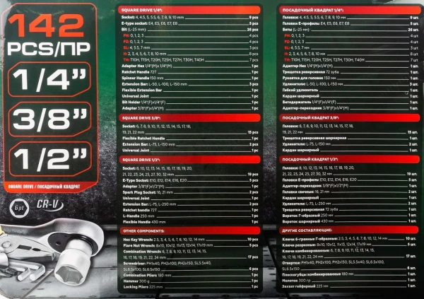 Набор инструментов 142 пр.1/4''3/8''1/2''(6-гр.)(4-32мм)