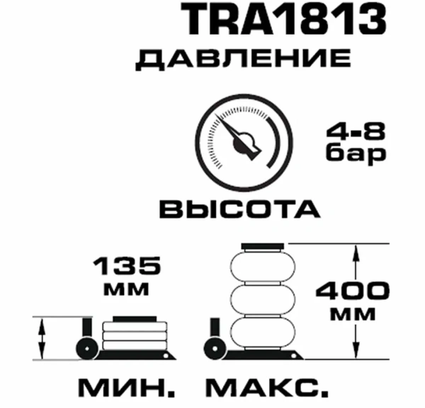 Домкрат подкатной пневматический 5т (4-8bar, h min 135мм, h max 400мм, 3 подушки, Ø300мм)