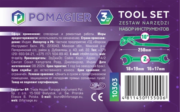 Набор ключей 3пр.(16х17,18х19мм+пассатижи переставные-250мм)