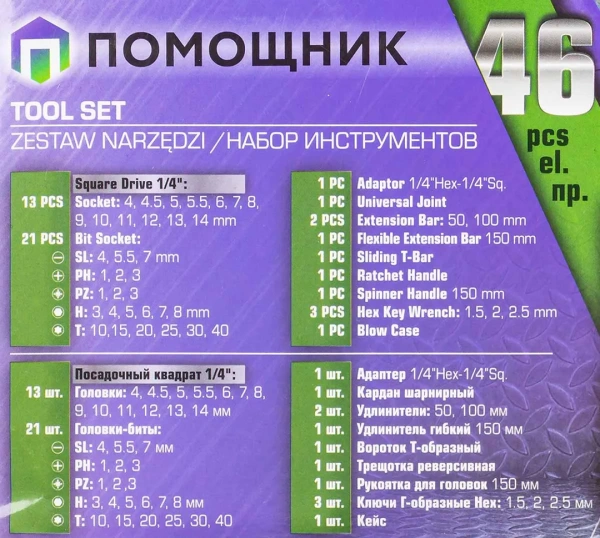 Набор инструментов 46пр. 1/4''(6гр.)