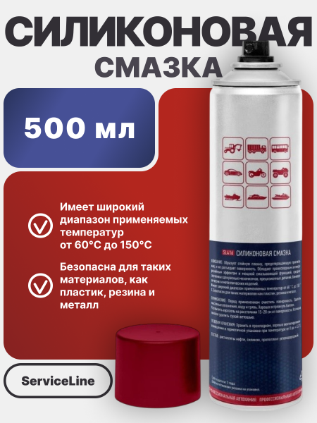 Силиконовая смазка SL 416