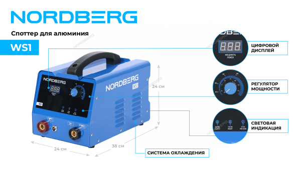 Аппарат сварочный споттер для алюминия NORDBERG WS1 (220 В)