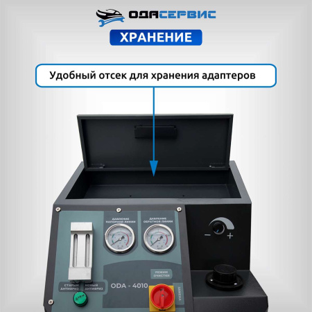 Установка для замены антифриза в системе охлаждения ОДА Сервис ODA-4010