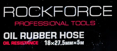 Шланг резиновый армированый бензо-маслостойкий 18х27.5ммх5м(повышенная гибкость и сопротивление к излому,раб.давл. 20bar,max60bar,-30C°+70C°,DIN20018)