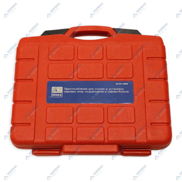 Приспособление для снятия и установки шаровых опор подшипников и сайлентблоков Хорекс Авто HZ 25.1.098S
