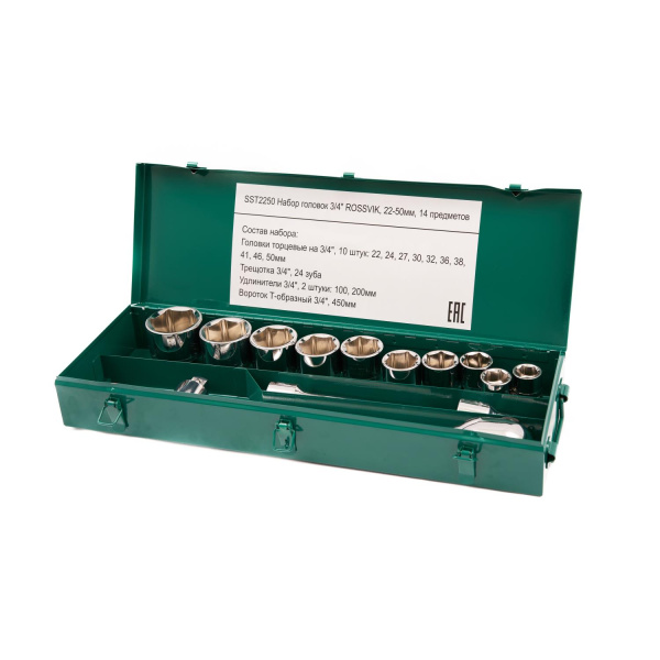 Набор головок ROSSVIK SST2250 (3/4", 22-50 мм, 14 предметов)