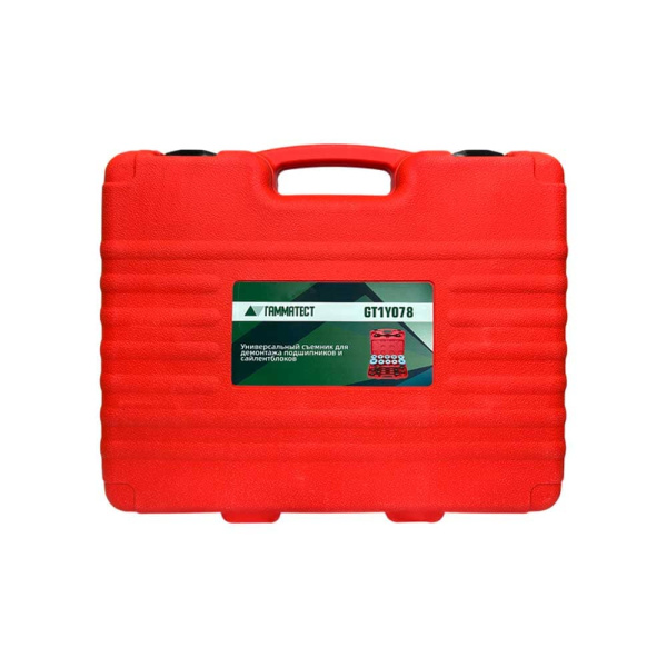 Универсальный съемник для демонтажа подшипников и сайлентблоков ГАММАТЕСТ GT1Y078