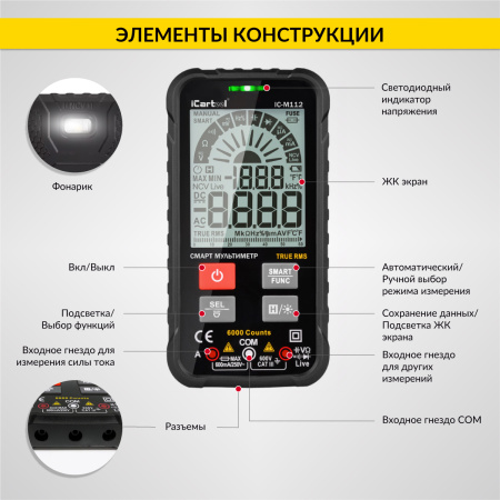 Смарт мультиметр цифровой iCartool IC-M112