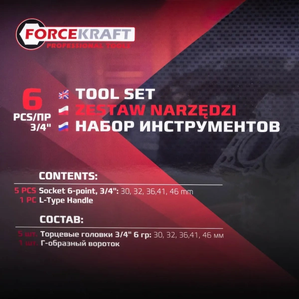 Набор инструментов 6пр. 3/4''(6гр.) (30, 32, 36, 41, 46 мм + вороток 200мм) в пласт. кейсе