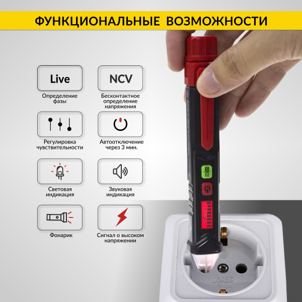 Бесконтактный детектор напряжения iCartool IC-M100