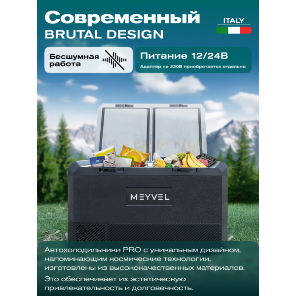 Автомобильный компрессорный холодильник Meyvel AF-PRO75