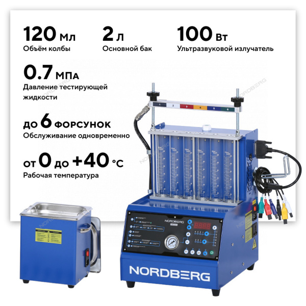 Установка для тестирования и очистки форсунок NORDBERG CMT31AG