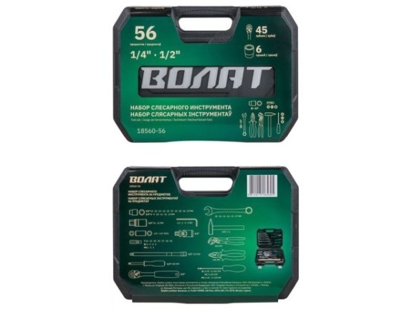 Набор слесарного инстр-та в чем. 56пр. ВОЛАТ