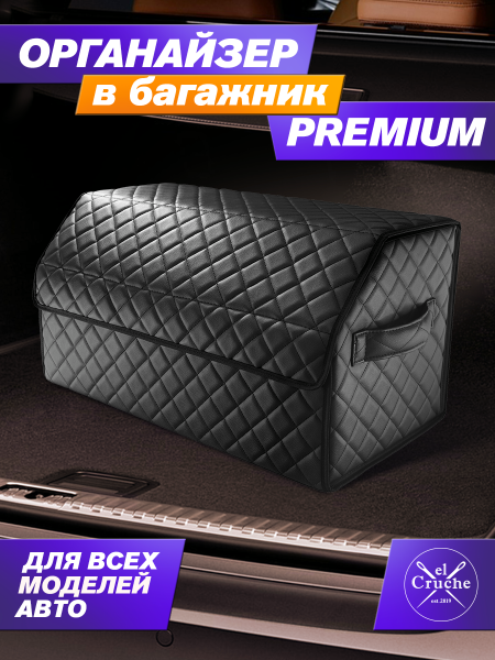 Органайзер автомобильный из экокожи размер XL 70x30x30 