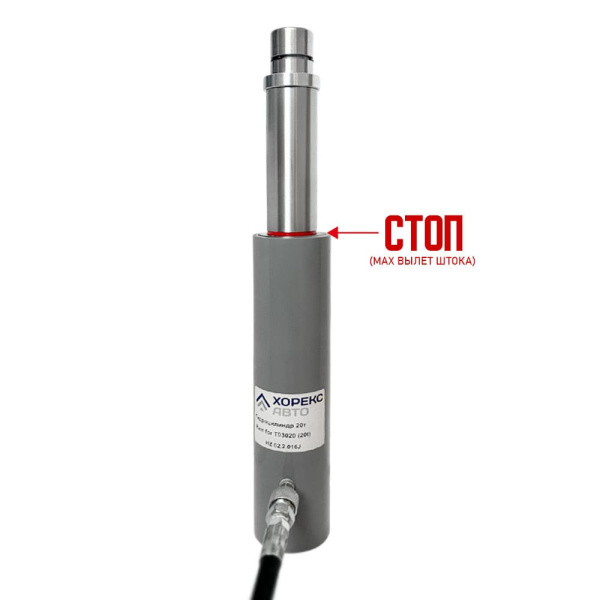Гидроцилиндр 20 т Хорекс Авто HZ 02.2.016J