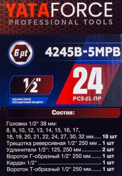 Набор инструментов 24пр. 1/2''(6гр.)(8-32мм)