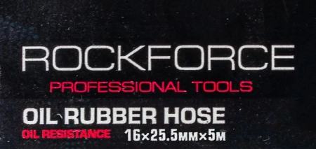 Шланг резиновый армированый бензо-маслостойкий 16х25.5ммх5м(повышенная гибкость и сопротивление к излому,раб.давл. 20bar,max60bar,-30C°+70C°,DIN20018)