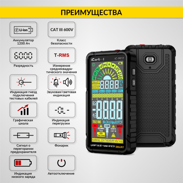Смарт мультиметр цифровой на аккумуляторе iCartool IC-M117