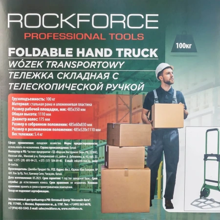 Тележка ручная складная с телескопической ручкой (г/п100кг,485х520х1110мм-в разложенном полож.,485х350-рабочая площадка, 175мм-Ø колес)