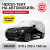 SUV-570 (GRAND)