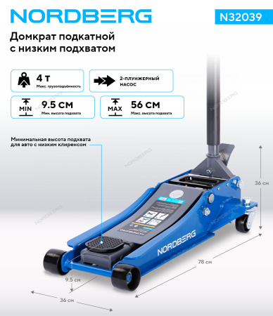 Домкрат подкатной NORDBERG N32039 (4 т, низкий подхват, педаль)
