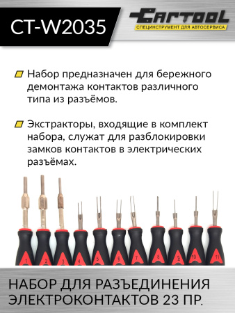 Набор для разъединения электроконтактов 23 пр Car-Tool CT-W2035