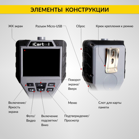 Видеоэндоскоп управляемый iCartool IC-V202 (3.5", 1 Мп, 1280x720, 1 м, 6 мм, 360°)