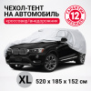 SUV-520 (XL)