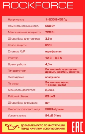 Генератор бензиновый с транзисторным запуском 3,5л, 650Вт, 2л.с.